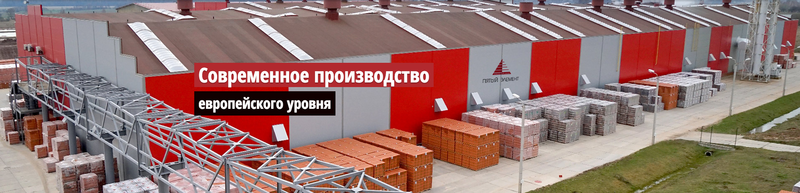 кирпичный завод "Пятый элемент" кирпичный завод "Пятый элемент"
