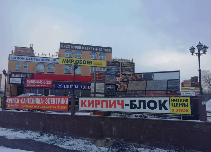магазин строительных материалов ТД ФорБиз