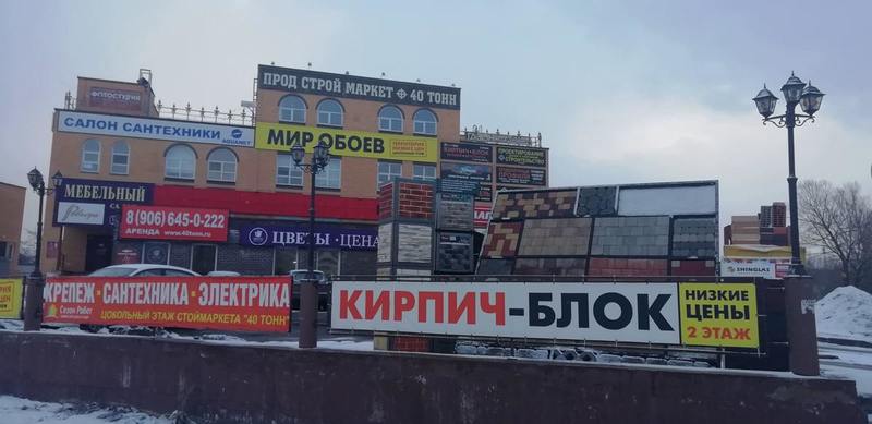 магазин строительных материалов
