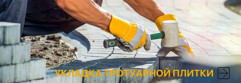 укладка тротуарной плитки