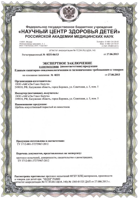 сертификат пеностекло