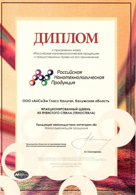 диплом пеностекло