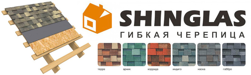 гибкая черепица Shinglas