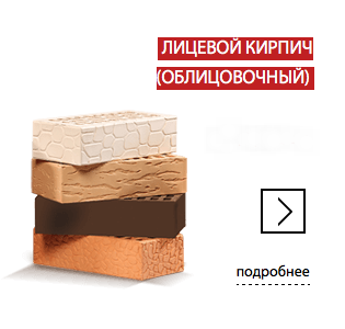 Лицевой облицовочный кирпич Воротынский
