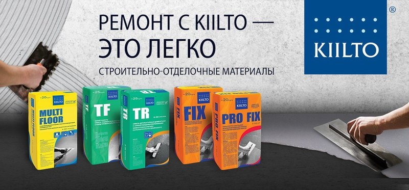строительные смеси KIILTO (КИИЛТО) строительные смеси KIILTO (КИИЛТО)