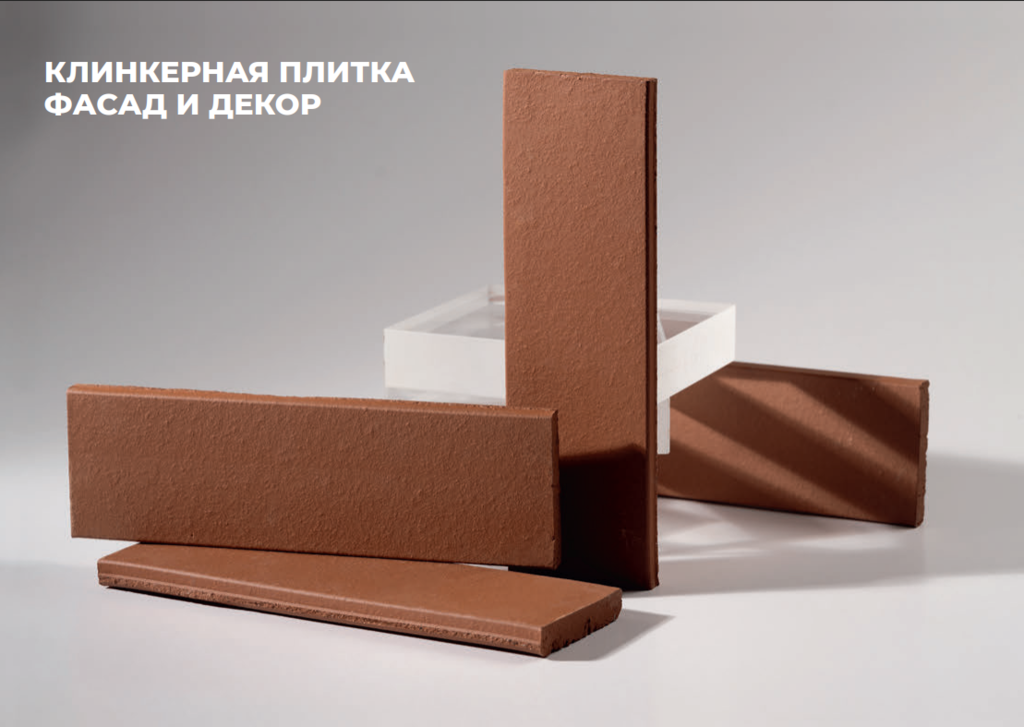 Плитка клинкерная ЛСР