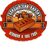 Голицынский кирпичный завод